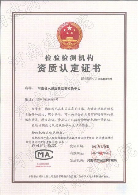 水泥站检测证书.jpg