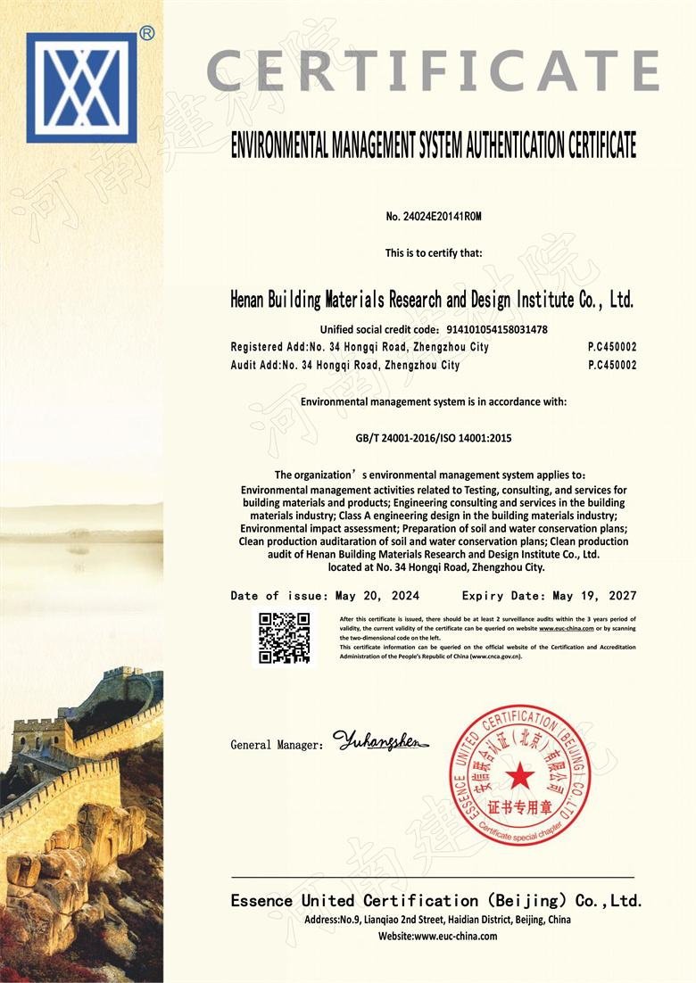 环境管理体系认证证书——英文.jpg