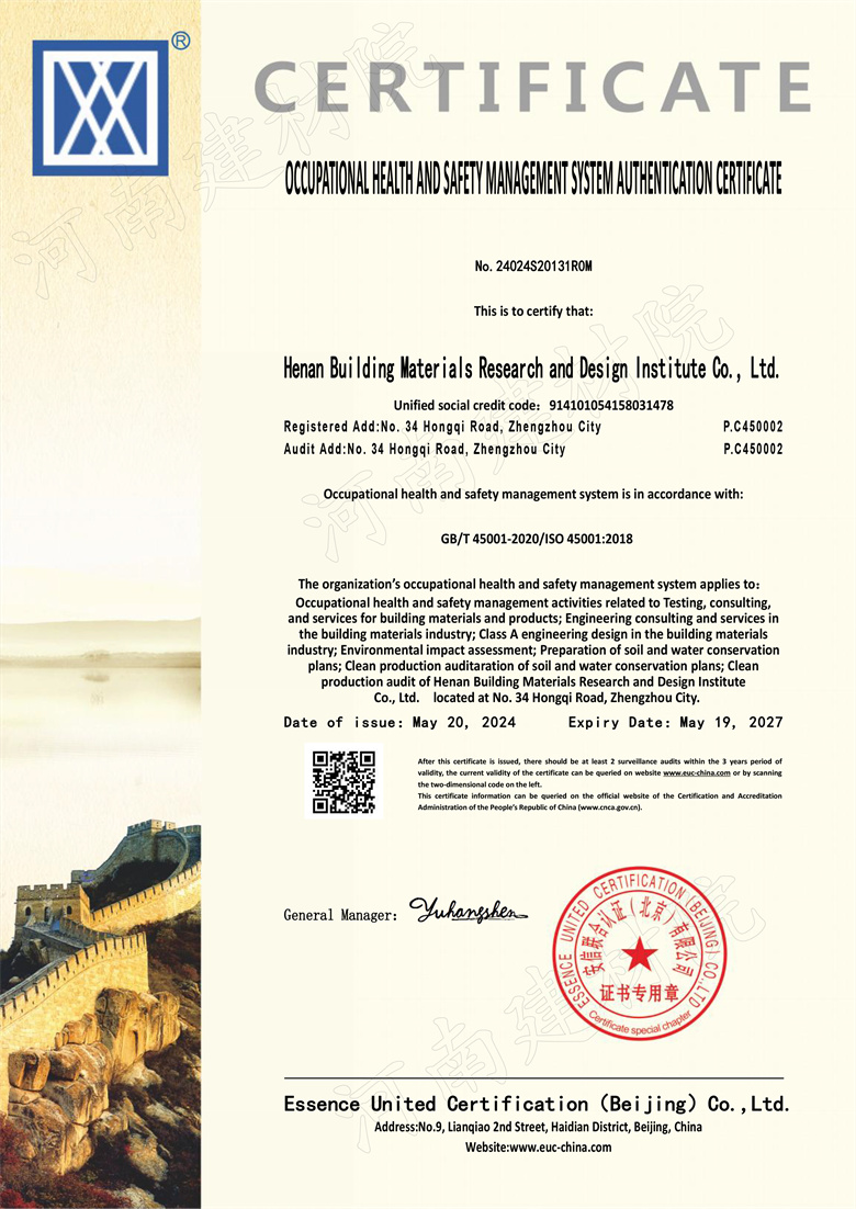 职业健康安全管理体系认证证书——英文.jpg