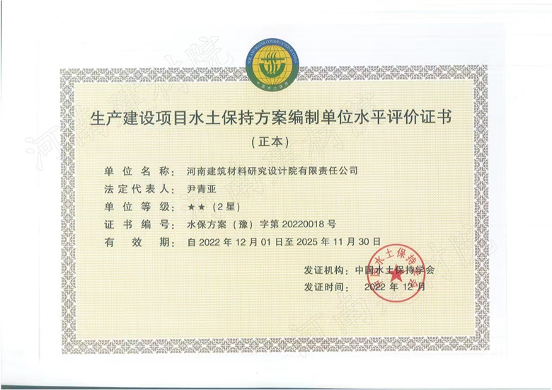生产建设项目水保方案评价证书.jpg