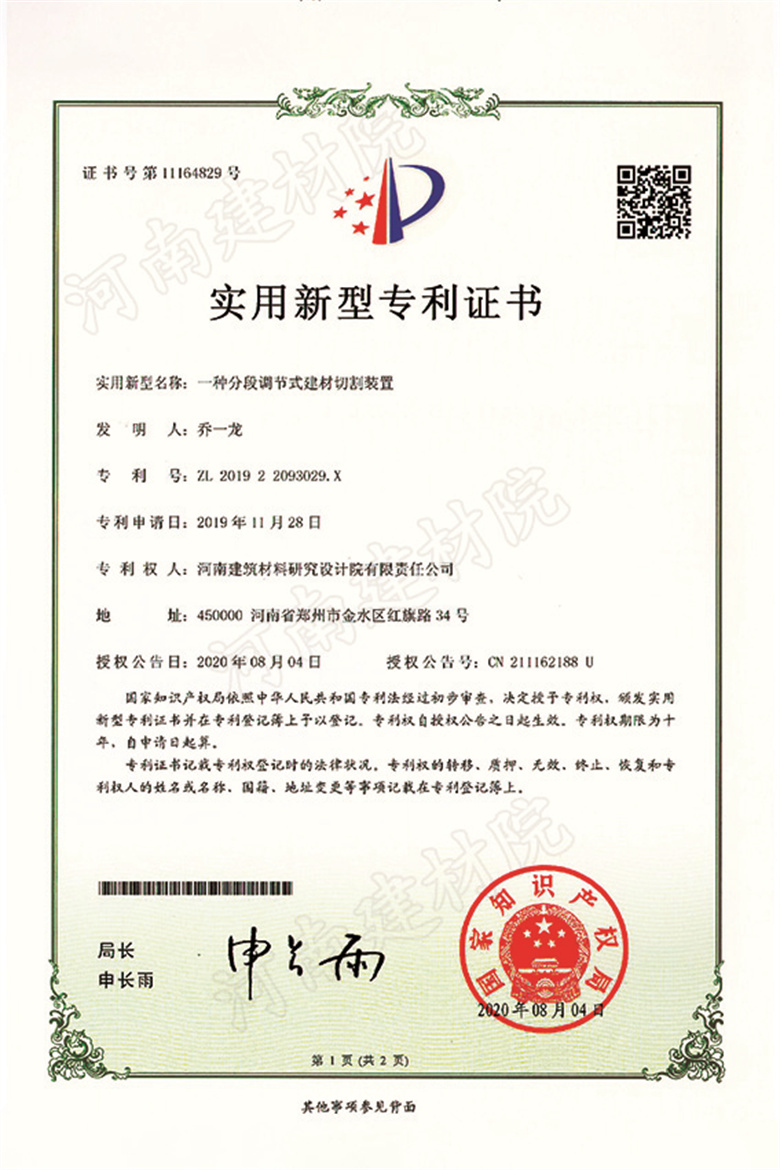 [实新证书] 20.08.04  一种分段调节式建材切割装置  乔一龙.jpg