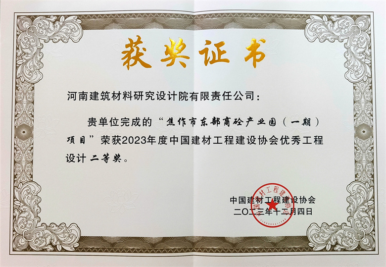 [工程设计二等奖] 23.12.04  焦作市东部商砼产业园(一期)项目.jpg