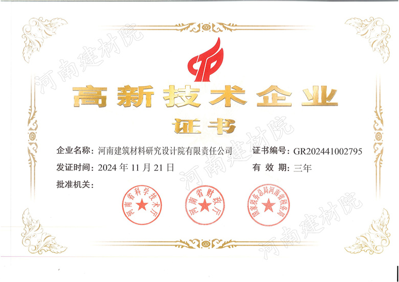 1、高新技术企业证书~发证时间2024.11.21.有效期3年.jpg