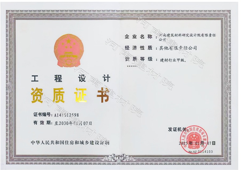 5、工程设计资质证书带水印~有效期至2030.1.7.jpg