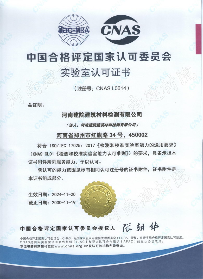 14、检测所CNAS证书-中文版~生效日期2024.11.20截止日期2030.11.19.jpg