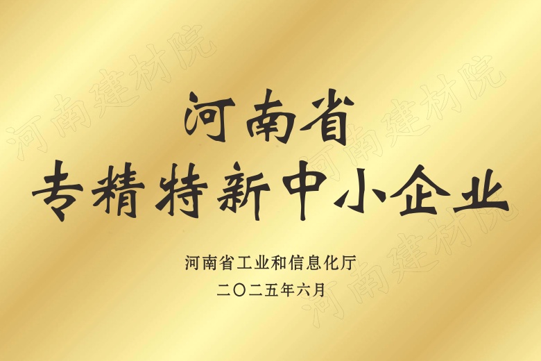 河南省专精特新中小企业.jpg